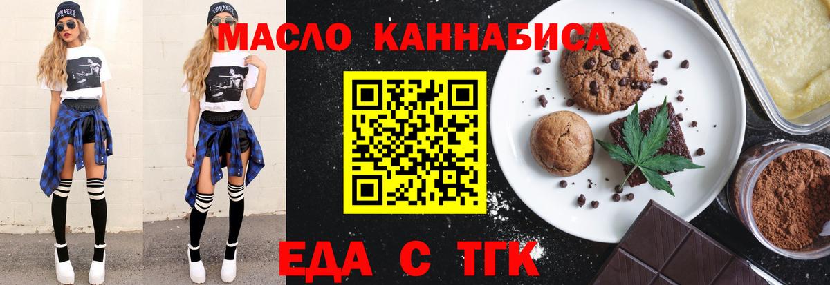 Тихвин  Еда ТГК конопля  Вход с VPN 