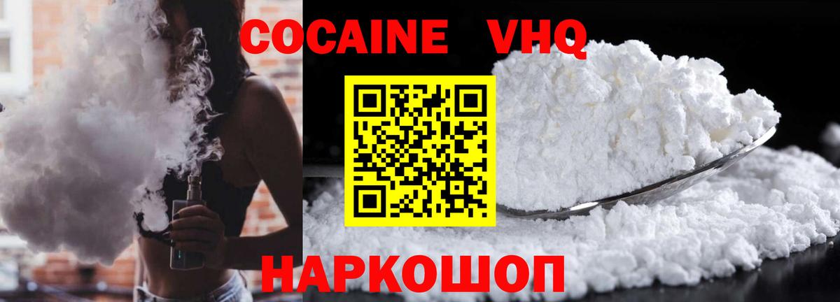 Тихвин  КОКАИН 97%  Вход с VPN  COCAIN Fish Scale 