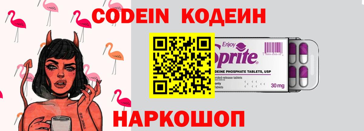 Тихвин  Кодеин Purple Drank  Вход с VPN 