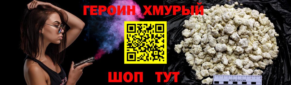 Героин VHQ  Вход с VPN  Тихвин 