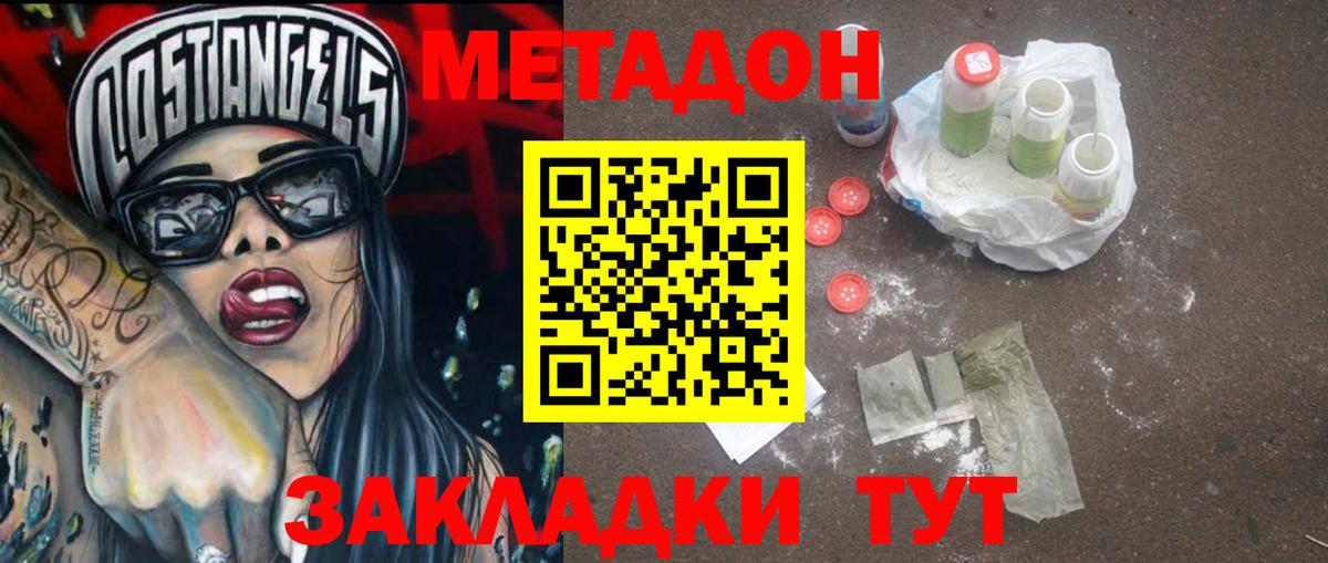 МЕТАДОН methadone Тихвин