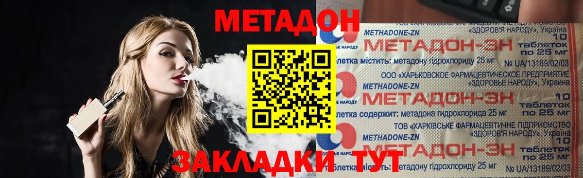 Метадон VHQ  МЕТАДОН methadone  Вход с VPN  Тихвин 